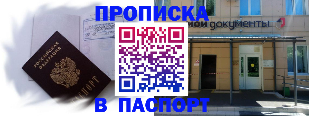 прописка для кредита в Сергиевом Посаде